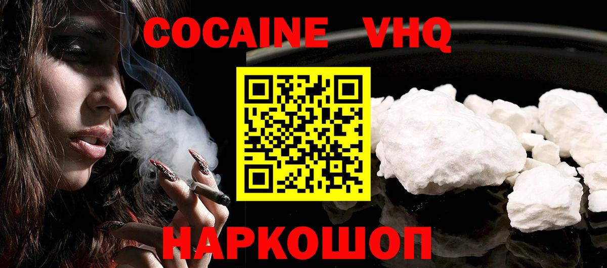 Cocaine 99%  КОКАИН  Вход с VPN  Гусь-Хрустальный  КОКАИН Перу 