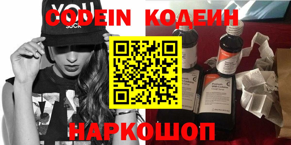 Кодеин Purple Drank  Кодеин напиток Lean (лин)  Вход с VPN  Гусь-Хрустальный 