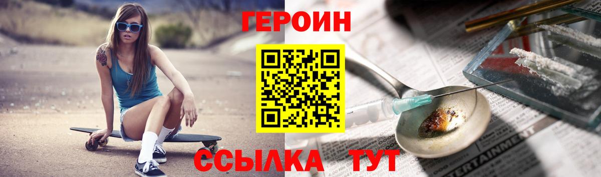 ГЕРОИН VHQ Гусь-Хрустальный