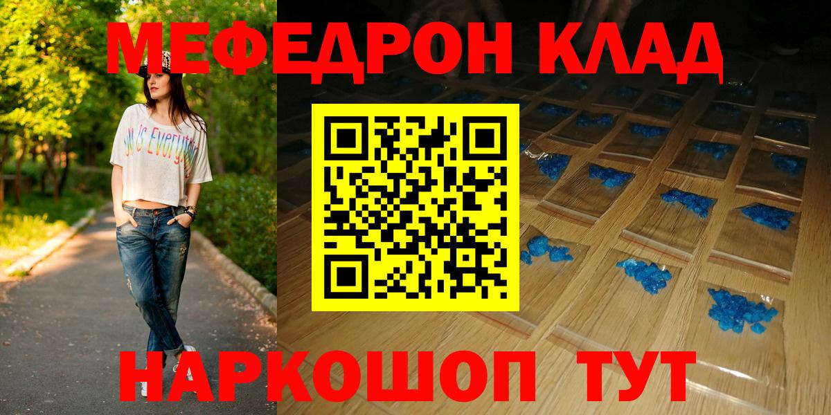 купить наркоту  Вход с VPN  Меф  МЯУ-МЯУ мяу мяу  Мефедрон  Гусь-Хрустальный  Мефедрон mephedrone 