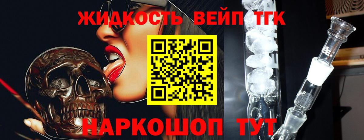 ТГК жижа Гусь-Хрустальный